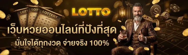 หวย ลาว กาชาด