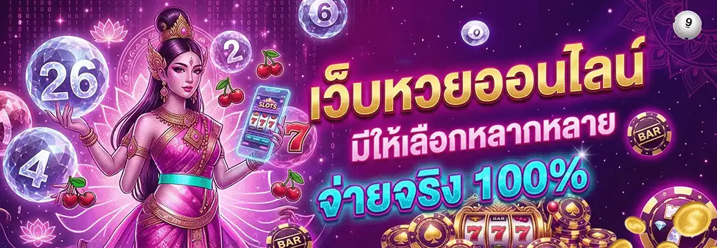 เว็บหวย หวย ลาว กาชาด