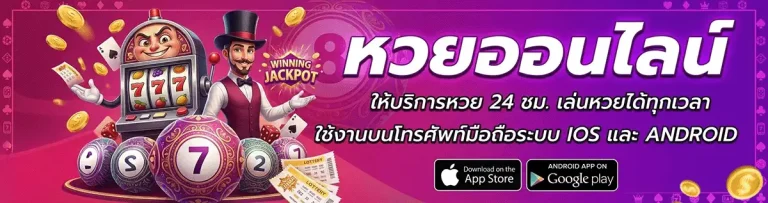 ทางเข้า หวย ลาว กาชาด