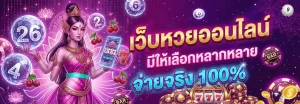 เว็บหวย หวย ลาว กาชาด